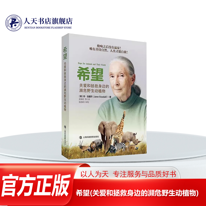 希望关爱和拯救身边的濒危野生动