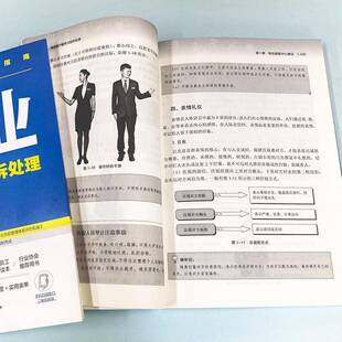 正版书籍 物业管理培训指南--物业客户服务与投诉处理吴杰全国房地产业深圳培训中心太化学工业出版社建筑  人天书店畅销书排行榜