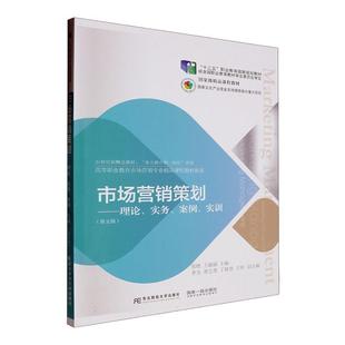 理论 实务 案例 管理书籍 市场营销策划 实训 张晓