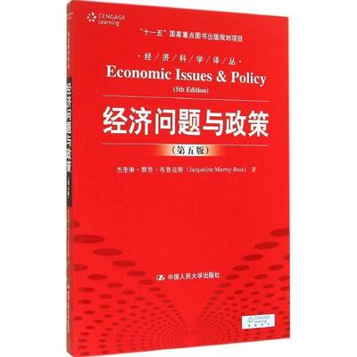 经济问题与政策 杰奎琳·默里·布鲁克斯 经济政策教材 经济书籍