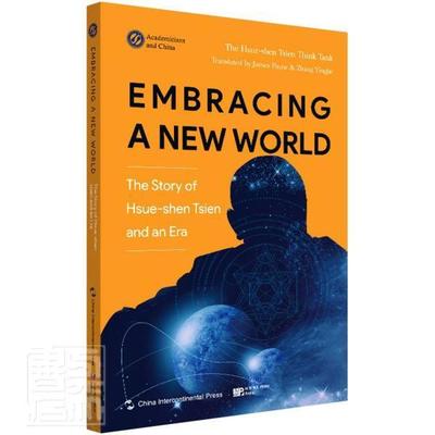 Embracing a new world:the story of Hsue-shen Tsien and an era _ 钱学森生平事迹英文 传记书籍