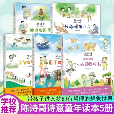 全套5册】长翅膀的小龙+宇宙的另一边的宝藏+神奇的 +蔬菜奇兵陈诗哥的书一二三年级小学生课外阅读书籍7-9-12岁阅读绘本