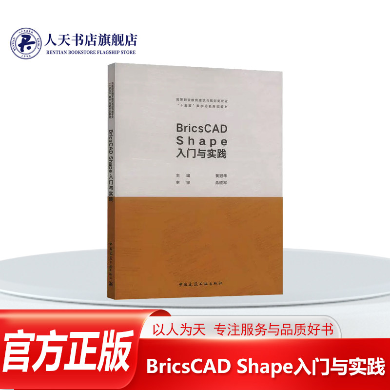 BricsCADShape入门与实践图片