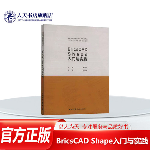 BricsCADShape入门与实践