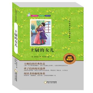 正版书籍 上尉的女儿普希金宁夏人民出版社中小学教辅 人天书店畅销书排行榜