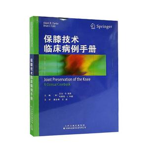 保膝技术临床病例手册 亚当·扬克   医药卫生书籍