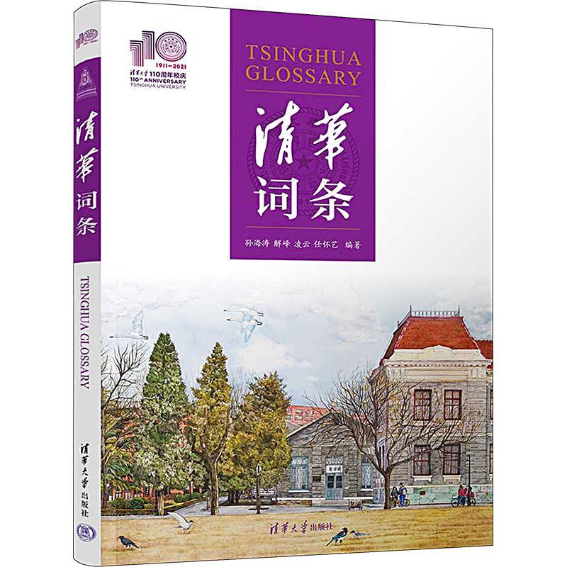 清华词条 孙海涛   社会科学书籍