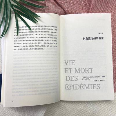 正版书籍 流行病的生与死帕特里斯·德布雷天津科学技术出版社医药卫生  人天书店畅销书排行榜