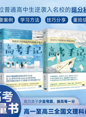 高考手记1+214位普通高中生高考