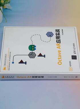 正版书籍 Octave AR应用实战于红博清华大学出版社计算机与网络  人天书店畅销书排行榜