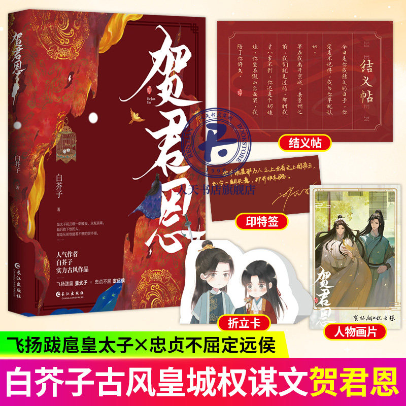 白芥子 著 飞扬跋扈皇太子×忠贞不屈定远侯  网络原名 皇恩浩荡 小说