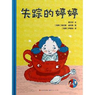 婷婷 失踪 沉睡 河神曹文_马丁·维德马克文人民文学出版 岁人天书店畅销书排行榜 正版 社儿童读物 书籍