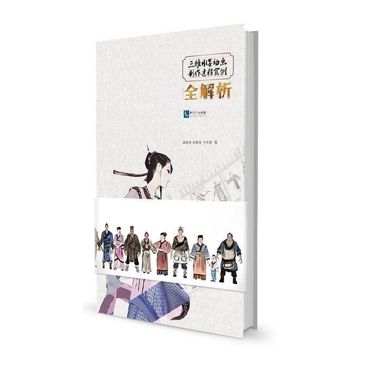 正版书籍 三维水墨动画制作过程实训全解析高妍玫知识产权出版社艺术动画片制作研究 人天书店畅销书排行榜