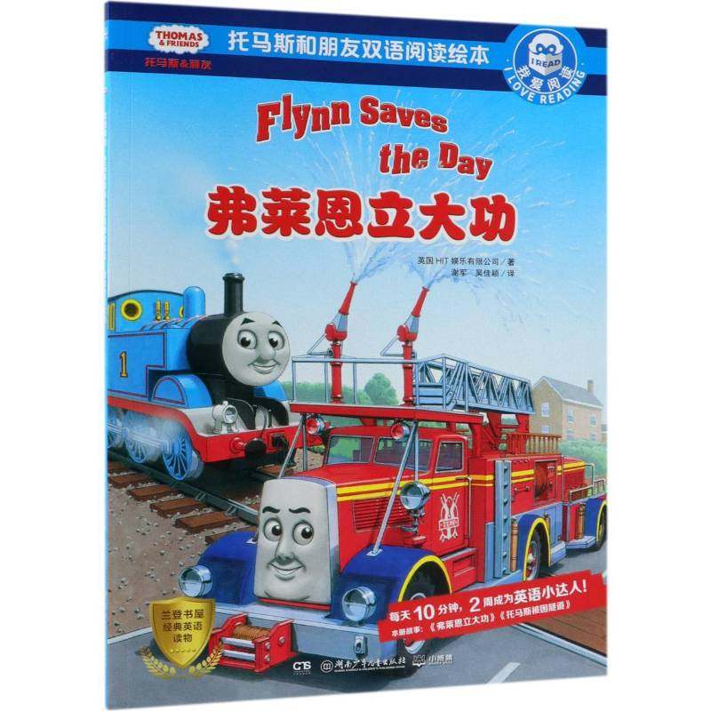 正版书籍 弗莱恩立英国娱乐湖南少年儿童出版社儿童读物  人天书店畅销书排行榜