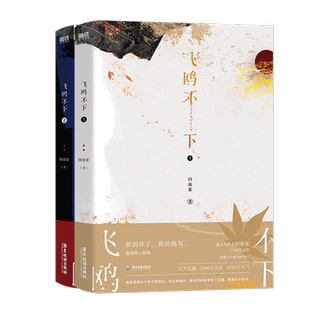 书籍 社小说 飞鸥不下 回南雀广东旅游出版 人天书店畅销书排行榜 全2册 正版