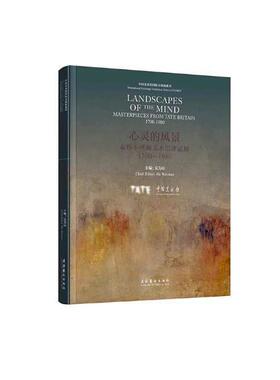 正版书籍 心灵的风景:泰特不列颠美术馆珍品展:1700-1980:masterpi吴为山文化艺术出版社艺术艺术作品集世界 人天书店畅销书排行榜