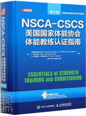 正版书籍 NSCA-CSCS美国国家体能协美国国家体能协会人民邮电出版社体育体能身体训练教练员认证指南普通大众人天书店畅销书排行榜
