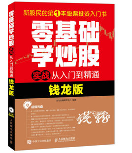 智慧实战教程投资理财股票书籍 零基础学炒股实战从入门到精通 股票入门基础知识操盘指标K线趋势技术分析新手零基础缠论炒股