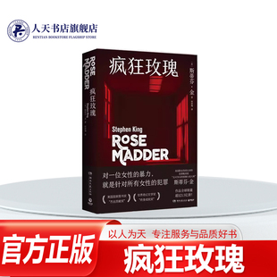 罗西年轻时与当警察 疯狂玫瑰斯蒂芬·金小说 诺曼结婚 婚后她饱受肉体 折磨她被辱骂被拳打脚踢被拿铅笔尖扎 正版 精神心灵 书籍