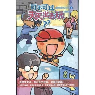 可不可以天天出去玩 弯弯 漫画连环画中国现代 动漫与绘本书籍