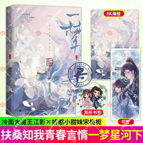 随书附赠品一梦星河下原名就算是作者也不能OOC扶桑知我著古言双向救赎甜虐穿书言情小说  黑切白大魔王VS可爱温柔娇憨小甜妹 正版