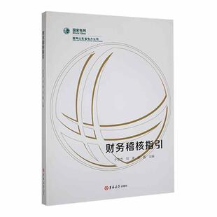 正版书籍 财务稽核指引于忠杰吉林大学出版社管理  人天书店畅销书排行榜