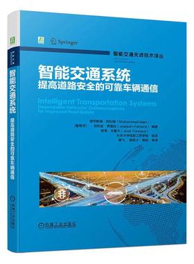 正版书籍 智能交通系统:提高道路的可靠车辆通信:dependable穆罕默德·阿拉姆机械工业出版社计算机与网络  人天书店畅销书排行榜