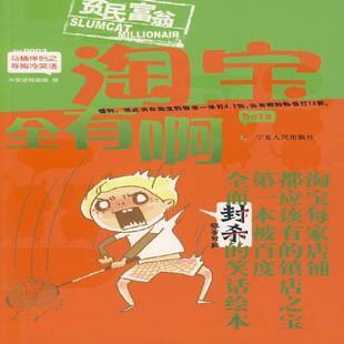 正版书籍 全有啊冷笑话特勤组绘宁夏人民出版社动漫与绘本漫画中国现代画册 人天书店畅销书排行榜