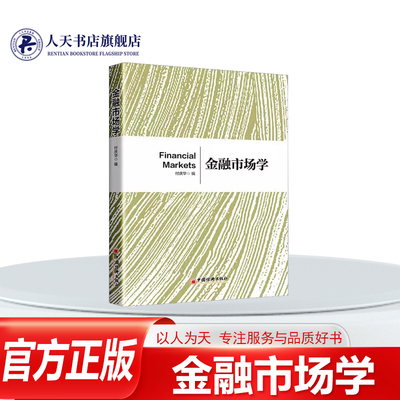 2023年金融市场学市场书籍