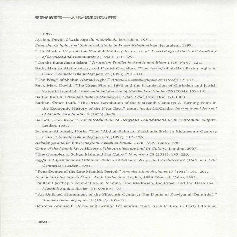 正版书籍 奥斯曼的宦官简·海瑟薇广东人民出版社历史  人天书店畅销书排行榜