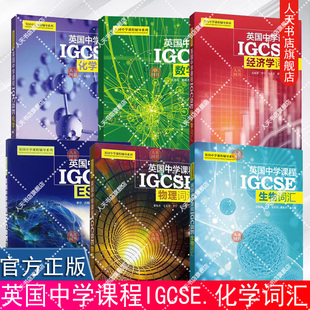 正版书籍 英国中学课程IGCSE(数学词汇毛克非等上海交通大学出版社社会科学英语词汇初中教学参考资料初中生人天书店畅销书排行榜