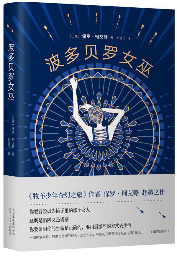 波多贝罗女巫 保罗·柯艾略   小说书籍 - 实物图