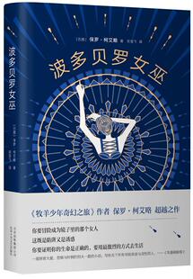 波多贝罗女巫 保罗·柯艾略   小说书籍