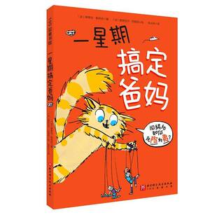 正版书籍 一星期搞定爸妈:闯祸后如何化险为夷？蒂蒂乌·勒柯克北京科学技术出版社自由组套  人天书店畅销书排行榜