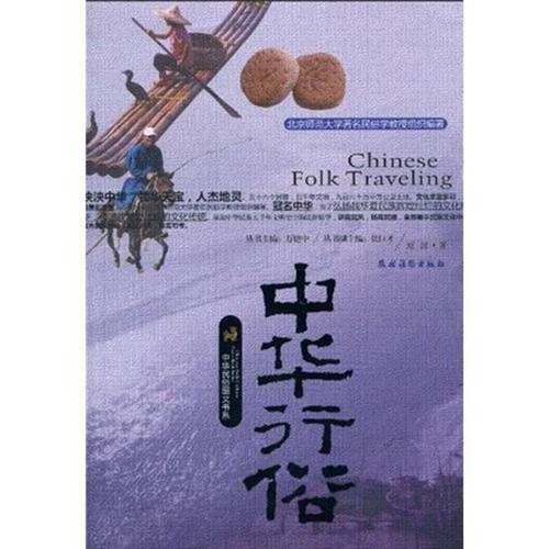 正版书籍 中华行俗原源农村读物出版社文化风俗习惯中国 人天书店畅销书排行榜