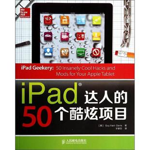 计算机与网络书籍 计算机基本知识 便携式 iPad达人 50个酷炫项目