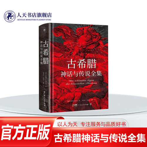 古希腊神话与传说全集