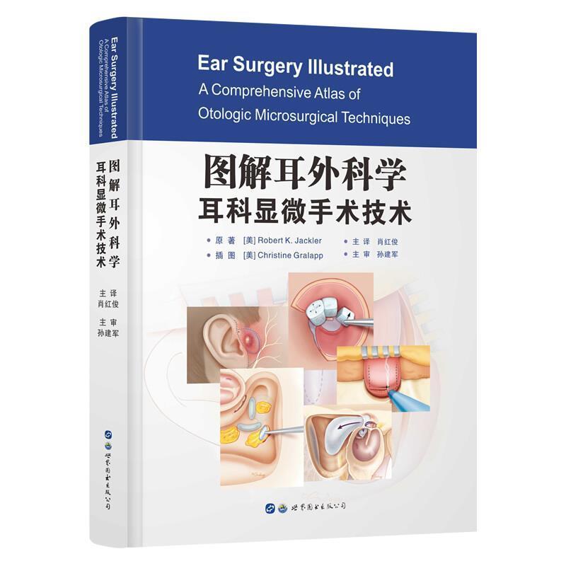 正版书籍 图解耳外科学:耳科显微手术技术:a comprehe原世界图书出版西安医药卫生耳病显微外科手术普通大众人天书店畅销书排行榜