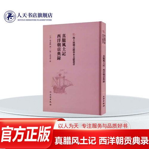 真腊风土记西洋朝贡典录书籍文学