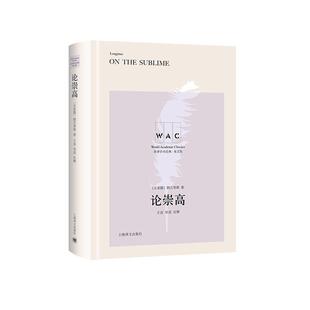 论崇高 朗吉努斯   哲学宗教书籍