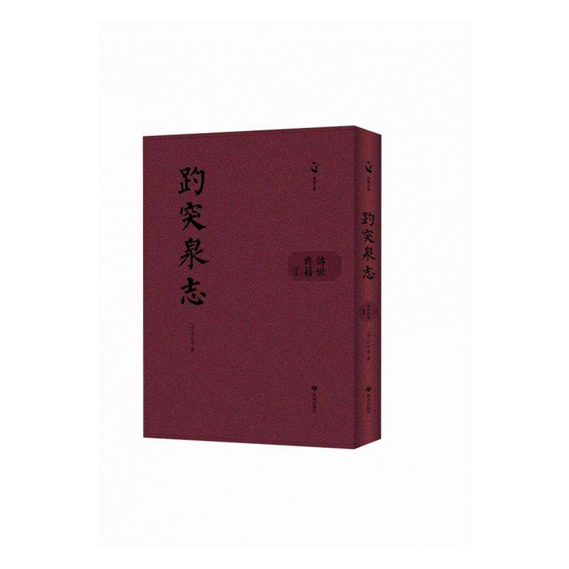 正版书籍 趵突泉志任弘远济南出版有限责任公司旅游地图  人天书店畅销书排行榜