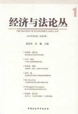 经济与丛:2014年第1期第1期） 胡家勇 经济学丛刊 经济书籍