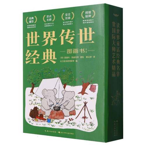 正版书籍 世界图画书·辑蓝道夫·凯迪克等绘长江少年儿童出版社儿童读物  人天书店畅销书排行榜