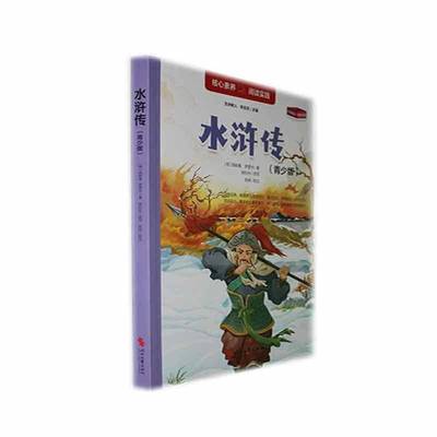 正版书籍 水浒传:青少版施耐庵时代文艺出版社小说  人天书店畅销书排行榜