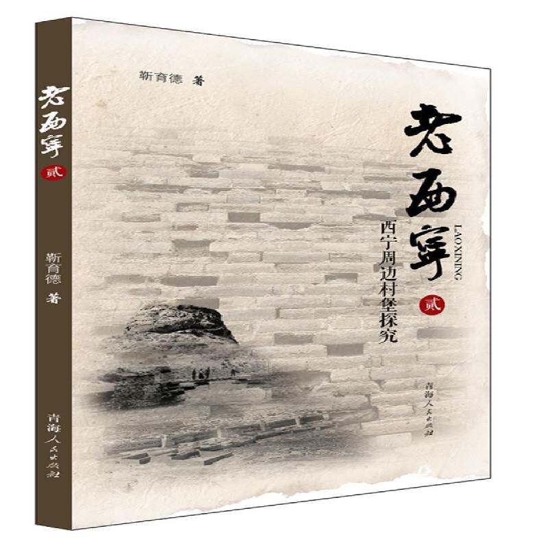 正版书籍 藏传教密宗高僧:热译师传益喜桑格青海人民出版社传记热·多吉扎传记 人天书店畅销书排行榜图片
