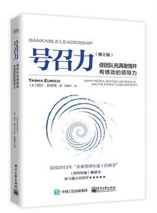 号召力:使团队充满激情并有绩效的领导力:happy people, bottom-line results, and the power to delive 塔莎·欧里希   管理书籍