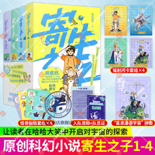 寄生之子 失踪 异星王子群星观测湖南文艺出版 人天书店畅销书排行榜 正版 社儿童读物 书籍