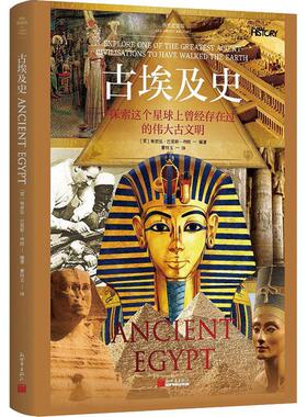 古埃及史：探索这个星球上存在过的古文明：explore one of the greatest ancient civilisation 爱丽丝·巴恩斯_布朗   历史书籍