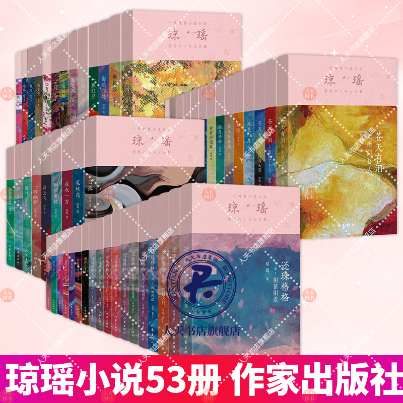 琼瑶小说全集全册梅花英雄梦苍天有泪还珠格格第一二三部望夫崖握三下 我爱你言情小说武侠色彩古代言情小说 爱情小说书籍