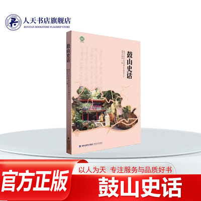 鼓山史话福州市鼓岭旅游度假区